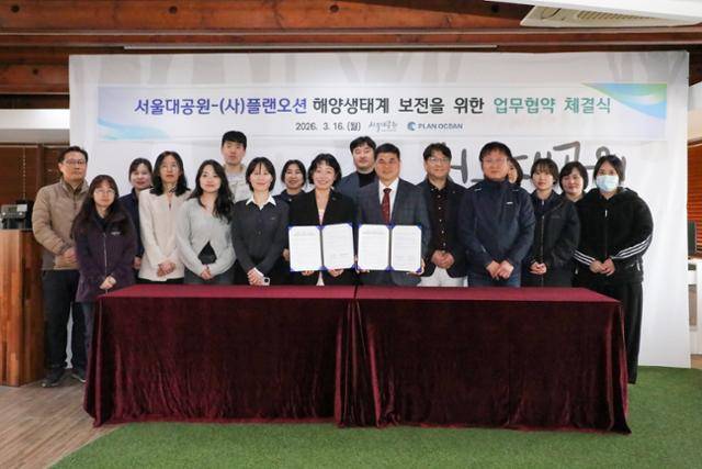 이영란 )왼쪽 다섯번째)플랜오션 대표와 여용구(왼쪽 여섯번째) 서울대공원 동물원장, 관계자들이 16일 해양생태계보전을 위한 업무협약을 맺고 기념 촬영을 하고 있다. 서울대공원 제공