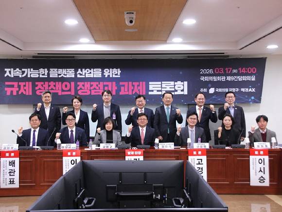 강명구 국민의힘 의원실 주최로 17일 오후 국회의원회관에서 '플랫폼 산업의 규제 정책 쟁점과 과제' 토론회가 개최됐다. [사진=강명구 의원]