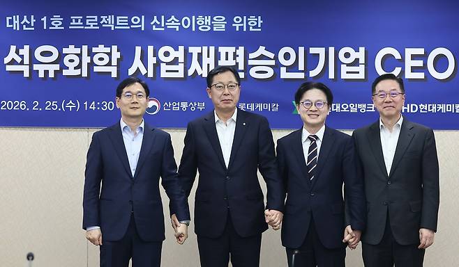 지난 2월 김정관 산업통상자원부 장관을 비롯한 참석자들이 서울 대한무역투자진흥공사에서 열린 대산 1호 프로젝트의 신속 이행을 위한 석유화학 사업재편승인기업 CEO 간담회에서 기념 촬영하고 있다. 연합뉴스