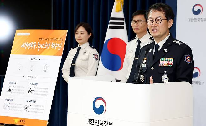 김승룡 소방청장 직무대행이 지난 1월 8일 세종시 정부세종청사 중앙동에서 2026년도 소방청 핵심 업무추진 방향 및 중점 과제 등 업무보고 내용을 발표하고 있다. 뉴스1