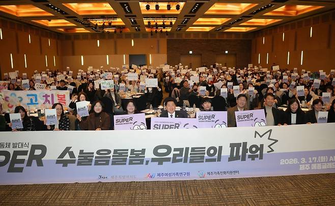 17일 오후 메종글래드 제주에서 2026년 수눌음돌봄공동체 발대식이 열렸다. 제주도 제공