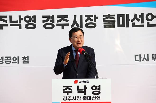 주낙영 경주시장이 17일 시청에서 출마 선언을 하고 있다.(사진제공-경주시장 예비후보 선거대책위원회)