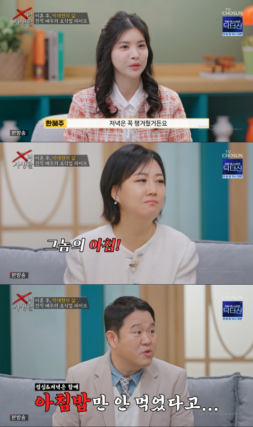 배우 박재현이 아침밥을 당연하게 생각하는 이유를 밝혔다. / TV조선 'X의 사생활'