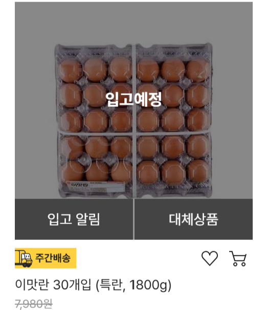 SSG닷컴 내에서 입고 예정 중인 계란 상품 [SSG닷컴 홈페이지 갈무리]