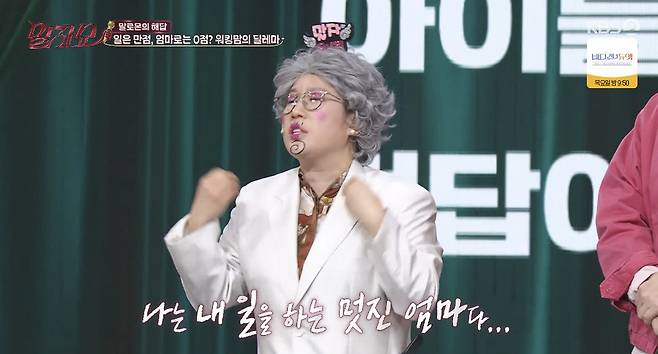 KBS 2TV ‘말자쇼’