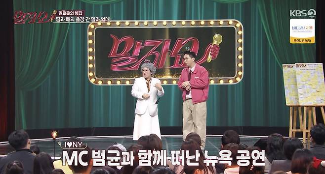 KBS 2TV ‘말자쇼’