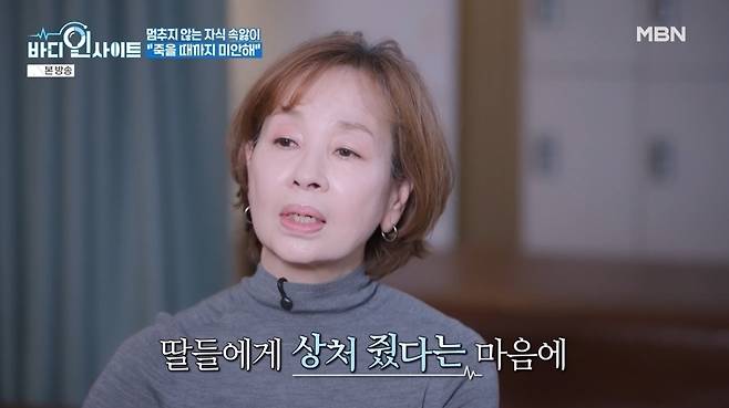 MBN 바디인사이트 방송 화면 캡처