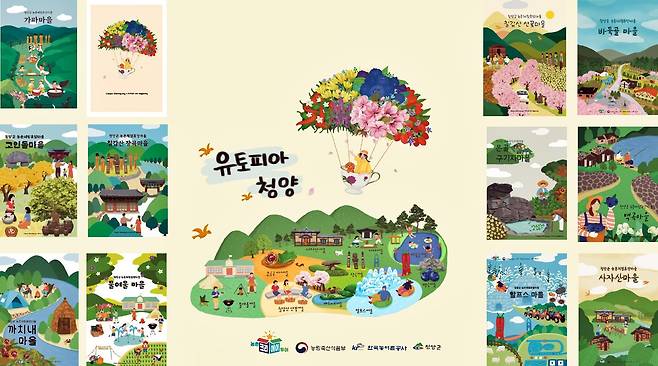 유토피아 청양 포스터 [청양군 제공. 재판매 및 DB 금지]