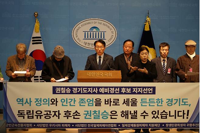 사단법인 우키시마마 피해자, 일제강제동원피해자 등 9개 단체 관계자들이  17일 국회 소통관에서 더불어민주당 경기지사 경선에  출마한 권칠승 의원을 지지하는 기자회견을 하는 모습. 권칠승 의원실 제공