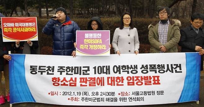 주한미군 범죄 해결을 위한 연석회의 관계자들이 2012년 1월 19일 서울고등법원 앞에서 동두천 미군 성폭행 사건 항소심 판결과 관련한 입장을 발표하고 있다. 연합뉴스