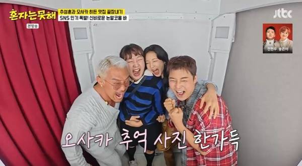 혼자는 못 해 / 사진=JTBC 캡처