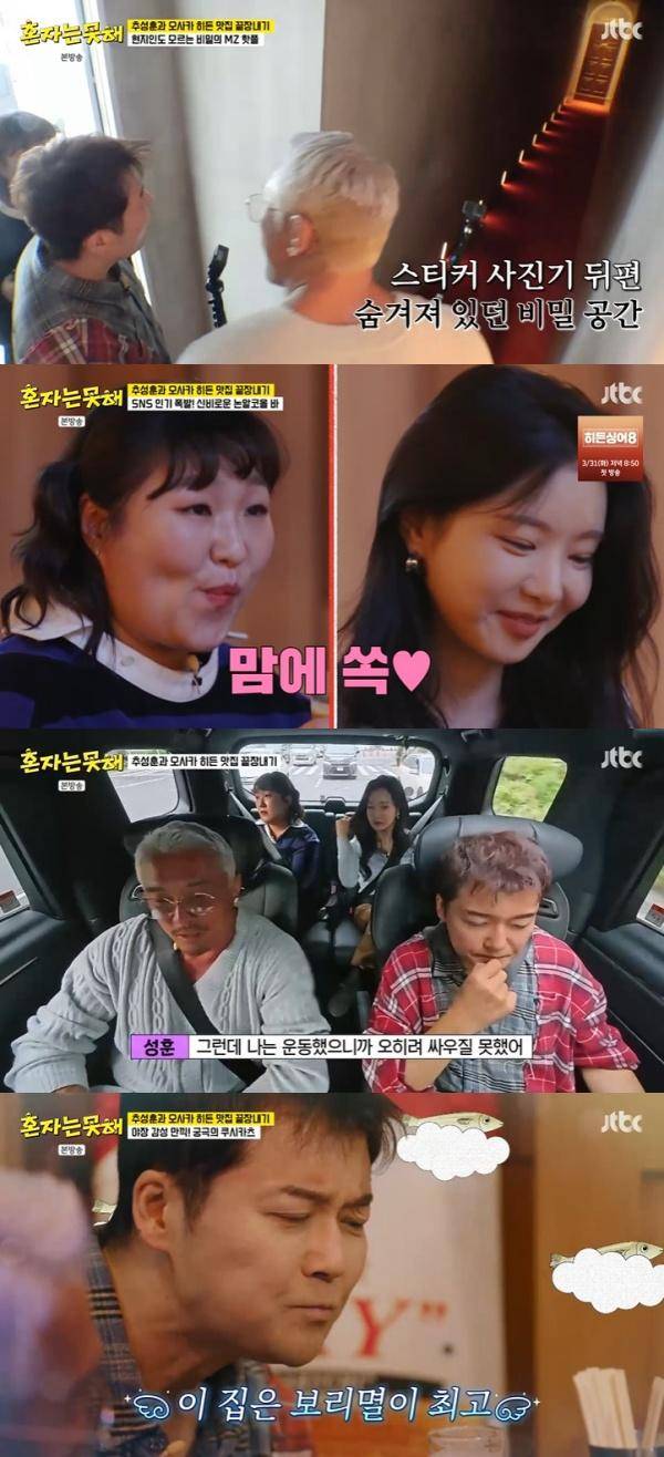 혼자는 못 해 / 사진=JTBC 캡처