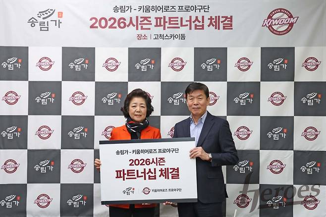 위재민(오른쪽) 키움 히어로즈 대표이사와 송희순 송림가 대표. /사진=키움 히어로즈 제공