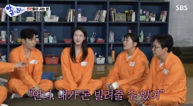 ‘아니 근데 진짜’. 사진| SBS