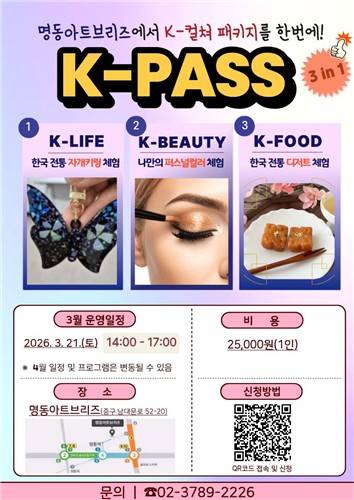 K-패스 프로그램 [서울 중구 제공. 재판매 및 DB 금지]