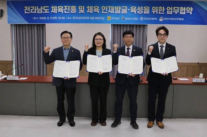 전남 체육진흥 및 인재발굴 업무협약 사진 왼쪽부터 전라남도체육회 손점식 사무처장, 전남교육청 김영신 교육국장, 전라남도 최영주 관광체육국장, 대한민국체육인재개발원 박기석 원장. [대한체육회 제공. 재판매 및 DB 금지]