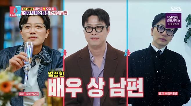 사진=SBS '동상이몽2'