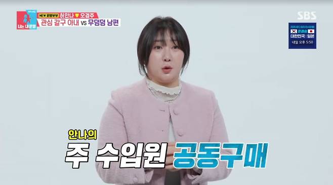 사진=SBS '동상이몽2'