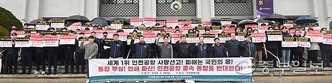 18일 인천 남동구 인천시청에서 인천공항 졸속 통합 반대 시민·노동단체 대책위원회가 '인천국제공항 허브화 흔드는 공항 공기업 졸속 통폐합 규탄 기자회견'을 마친 뒤 퍼포먼스를 하고 있다. 정부가 인천국제공항공사와 한국공항공사, 가덕도신공항건설공단 등 3개 공항 공기업의 통합을 검토하는 것으로 알려지면서 인천공항 노조와 지역사회의 반발이 커지고 있다.정선식기자