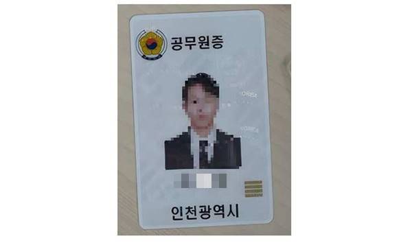 인천시 공무원증을 위조한 사례. <인천시 제공>