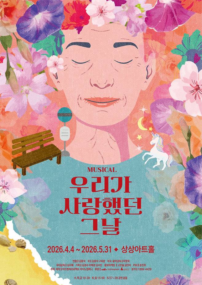 라이노컴퍼니가 4월 4일부터 5월 31일까지 중구 상상아트홀에서 '우리가 사랑했던 그날' 뮤지컬을 공연한다./사진=라이노컴퍼니 제공