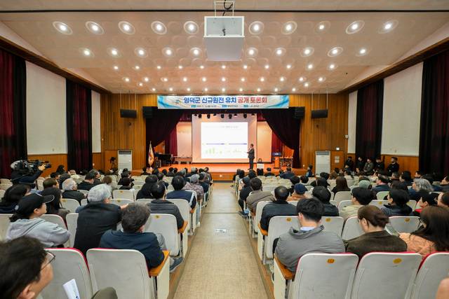 원전유치를 위한 공개 토론회 장면. 사진제공 영덕군