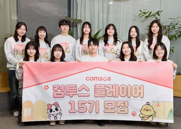 &nbsp;컴투스 플레이어&nbsp;15기 참가자들(사진=컴투스 제공)