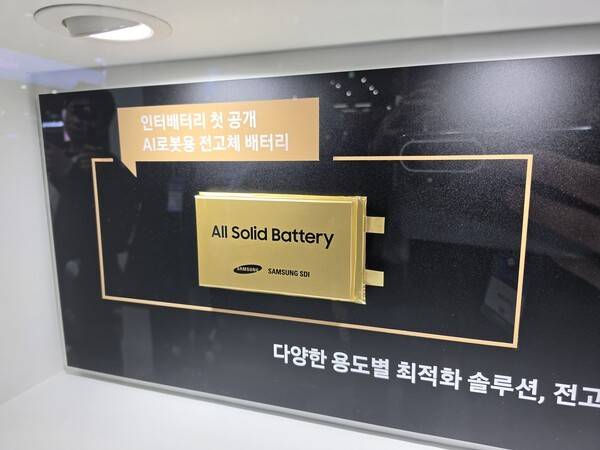 인터배터리 2026에서 최초 공개된 삼성SDI의 AI로봇용 전고체 배터리. [출처=EBN]
