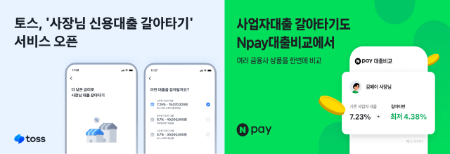 [사진=토스, 네이버페이]