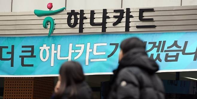 하나카드 본사 전경. / 연합뉴스
