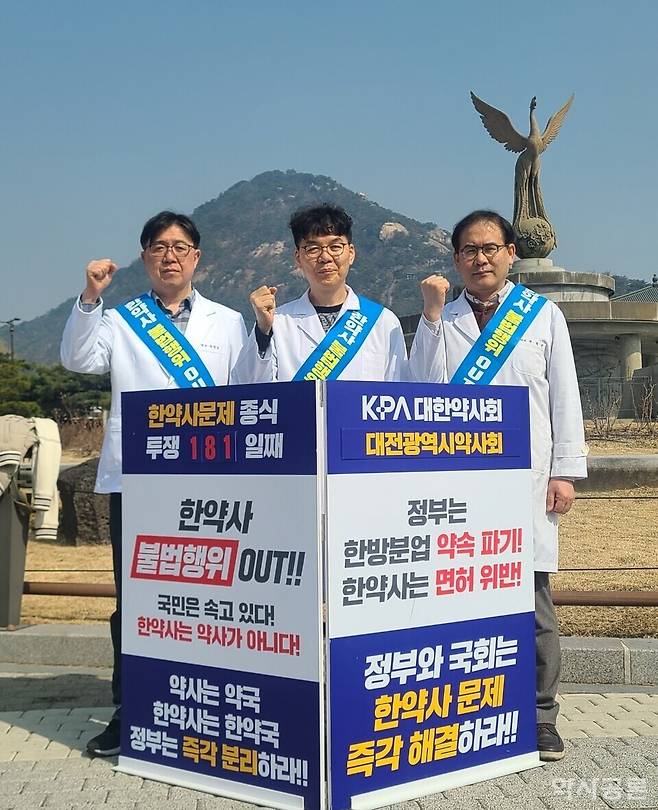 한약사 문제 해결 촉구 릴레이 집회 181일 차 모습. 대한약사회 제공