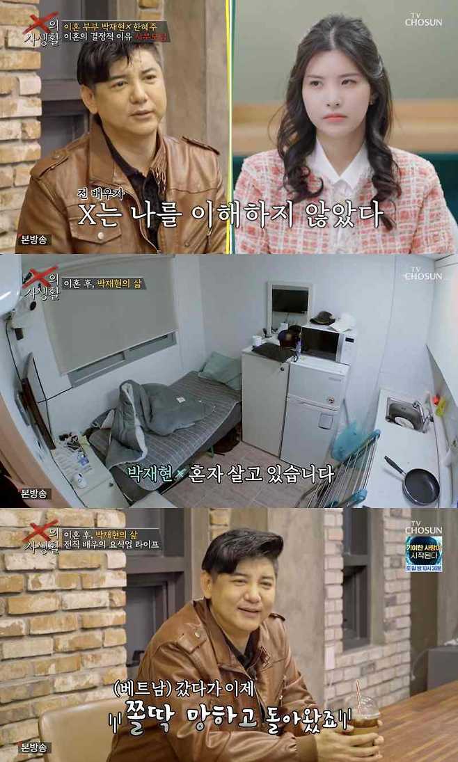 ⓒTV조선 'X의 사생활'