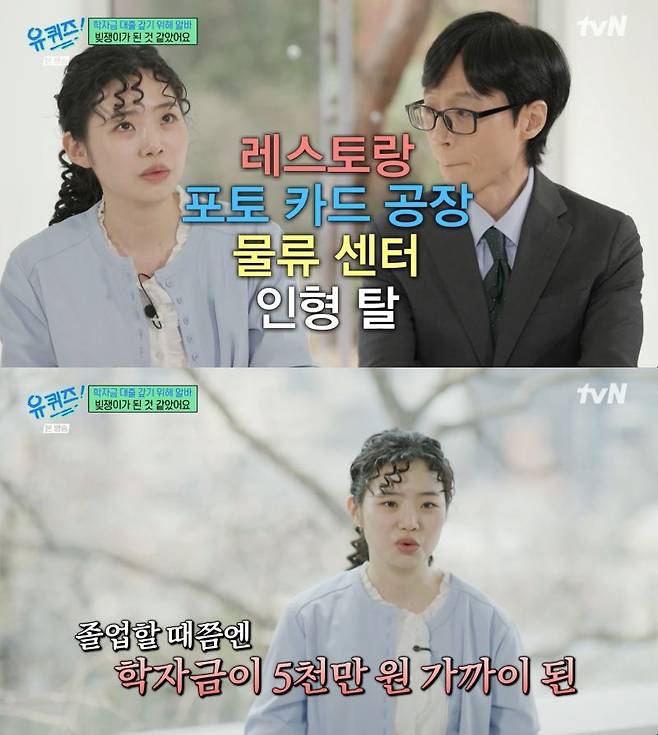 ⓒtvN '유 퀴즈 온 더 블럭'