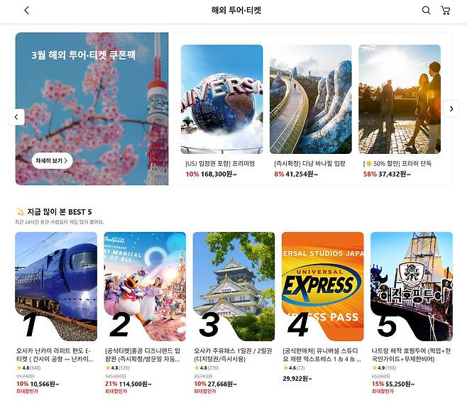NOL 웹사이트 내 ‘해외 투어·티켓’ 메뉴에 각종 해외 T&A 상품들이 소개돼 있다. /NOL 웹사이트 캡처
