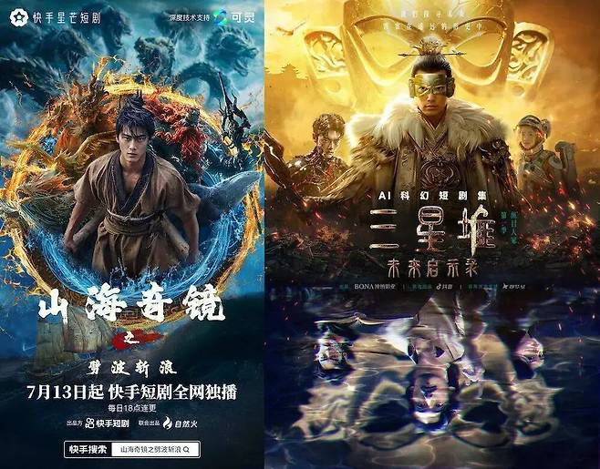 중국 AI 숏드라마 포스터. /바이두 캡처