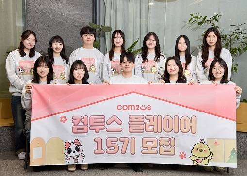 ‘컴투스 플레이어’ 15기 발대식