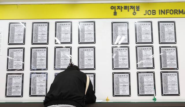 18일 서울 마포구 서울서부고용복지플러스센터 일자리정보 게시판의 모습. 연합뉴스