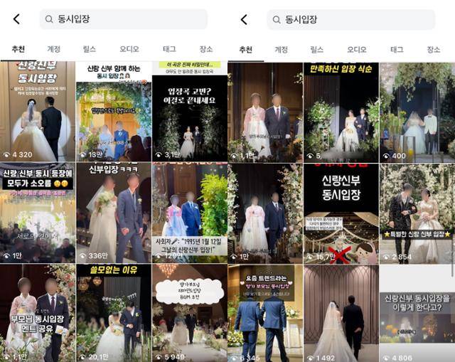 신부 단독 입장과 함께 신랑신부 동반입장도 증가하는 추세다. 또한 양가 어머님 화촉점화 순서도 전과 다르게 양가 부모님별로 입장하는 '리마인드 입장'도 최근 트렌드다. SNS 인스타그램 '동시입장' 관련 연관 게시물 갈무리