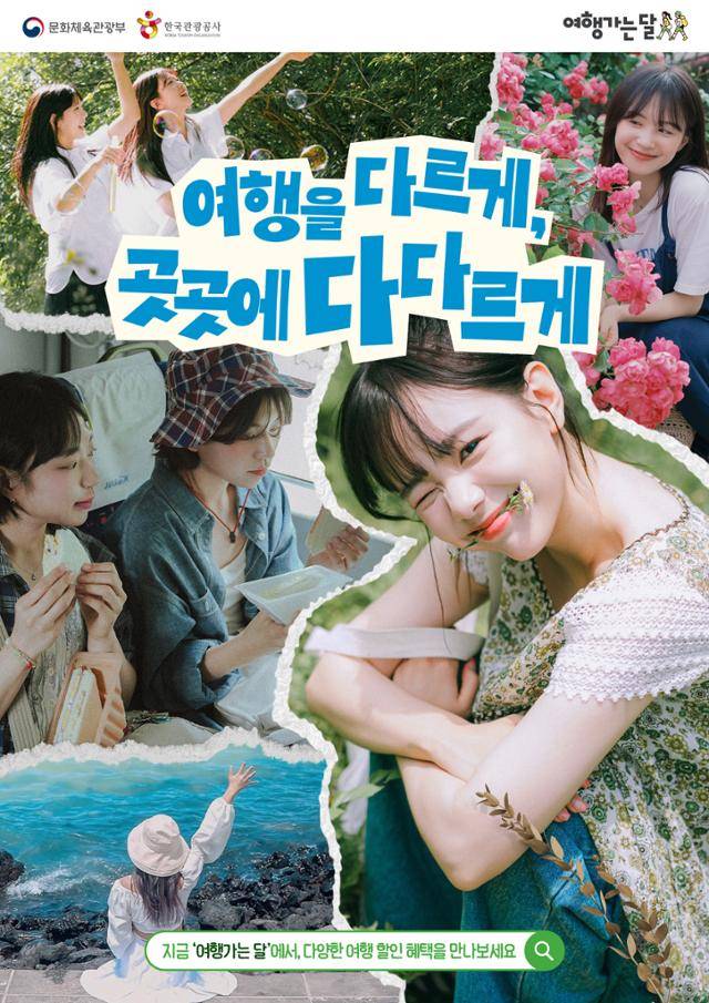 2026 여행가는 봄 캠페인 포스터. 문화체육관광부 제공