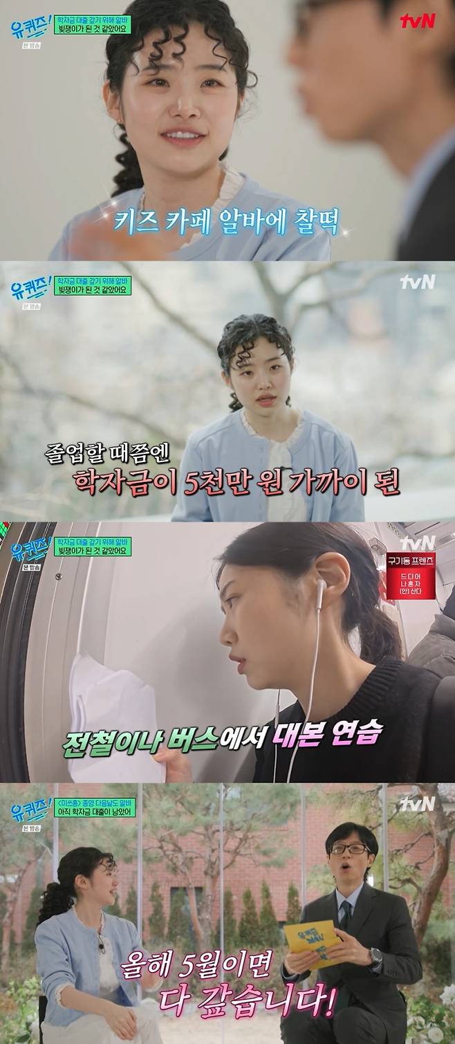 사진= tvN ‘유 퀴즈 온 더 블럭’ 방송 캡처