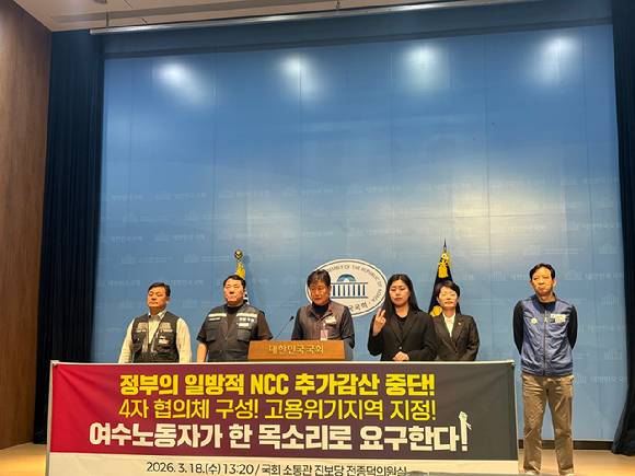 진보당 전종덕 의원과 민주노총 및 여수국가산업단지 노동자들이 18일 국회 소통관에서 기자회견을 진행하고 있다. [사진=이한얼 기자]