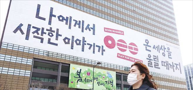 교보생명은 17일 서울 광화문 본사에 방탄소년단(BTS)의 메시지를 담은 글판을 걸었다. 임형택 기자