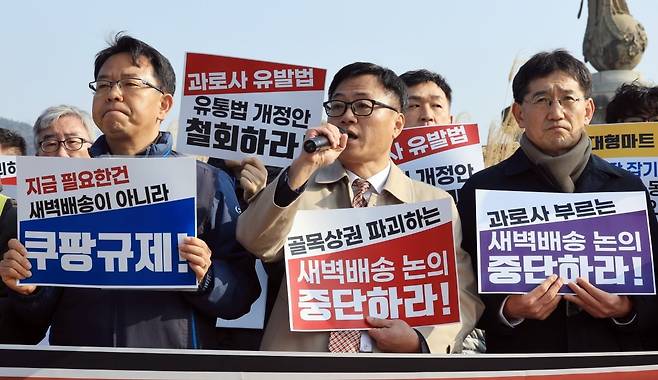 민주노총 서비스연맹과 민주사회를 위한 변호사모임 민생경제위원회 등 참여연대 회원들이 서울 종로구 청와대 분수대 앞에서 대형마트 새벽배송 허용 반대 집회를 열었다.  사진=뉴스1