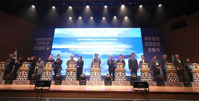 지난해 12월10일 제주시 봉개동 제주4·3평화교육센터에서 제주평화인권헌장 선포식이 진행되고 있다. 연합뉴스