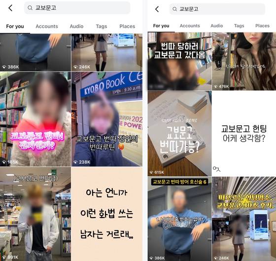 Instagram Reels show users' experiences of trying to get a phone number or be asked out on a date at Kyobo Book Centre branches. [SCREEN CAPTURE]