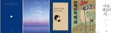 지난 10년간 가장 많이 팔린 시집 탑5/ 사진=연합뉴스