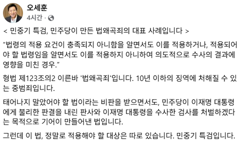 오세훈 서울시장 페이스북 캡쳐