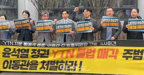 ▲전국언론노동조합 YTN지부가 18일 오후 서울 경찰청 앞에서 기자회견을 열고 있는 모습. 사진=정철운 기자.