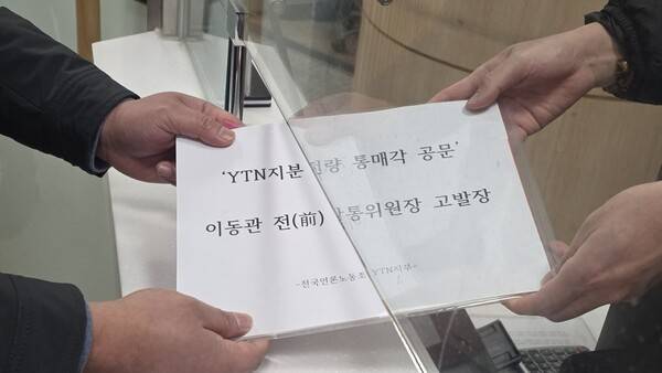 ▲전국언론노동조합 YTN지부가 18일 오후 서울 경찰청에 이동관 전 방통위원장 고발장을 전달하는 모습. 사진=언론노조 YTN지부