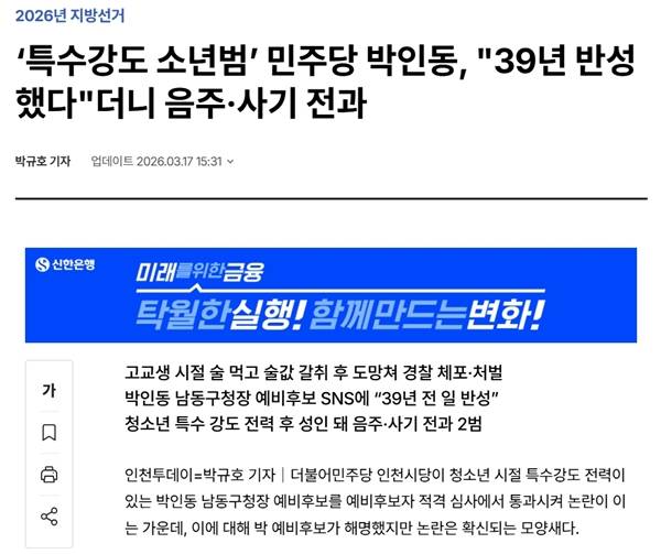▲ 인천투데이 17일자 기사 갈무리